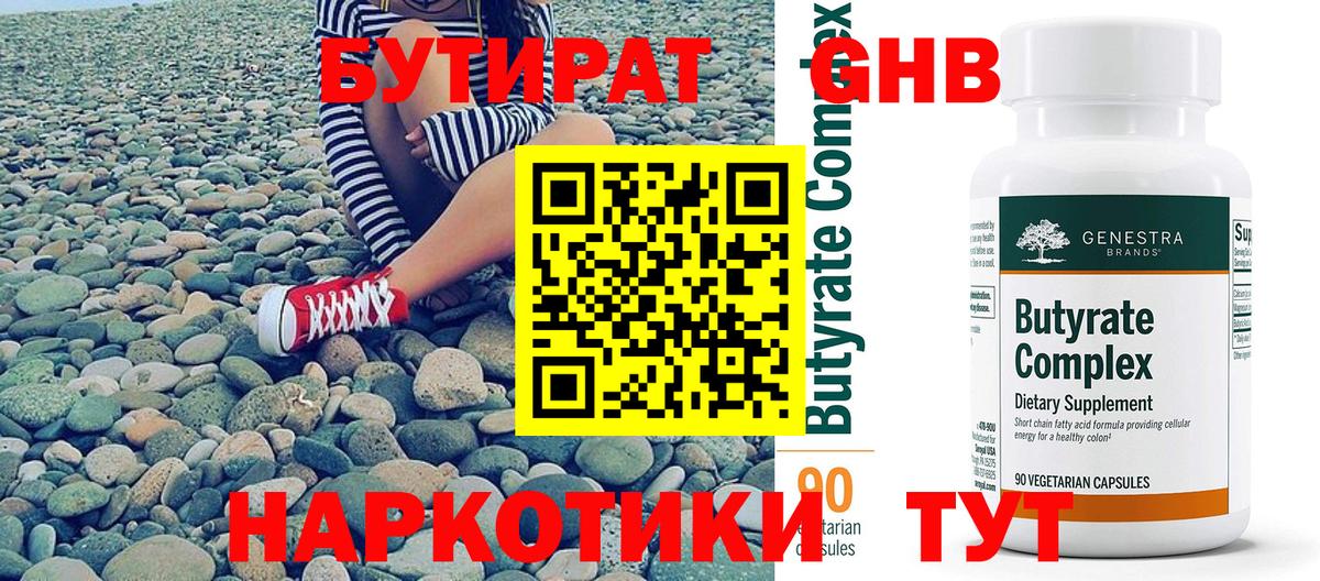 Бутират оксибутират  Вход с VPN  Арзамас 