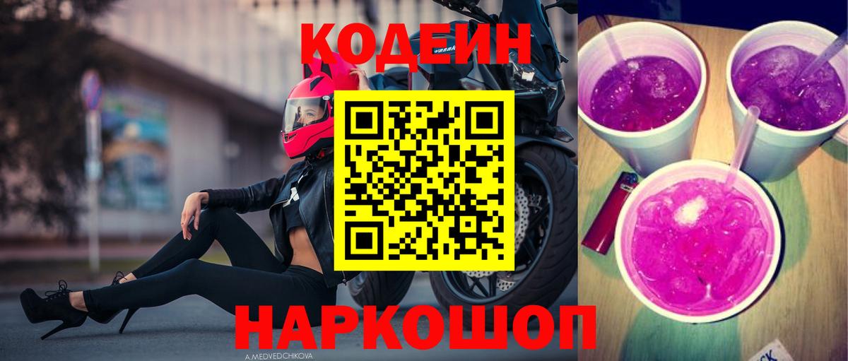 Кодеин напиток Lean (лин)  Вход с VPN  Арзамас  Кодеиновый сироп Lean напиток Lean (лин) 