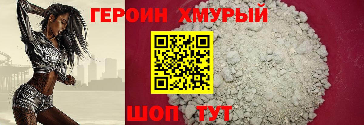 ГЕРОИН VHQ Арзамас