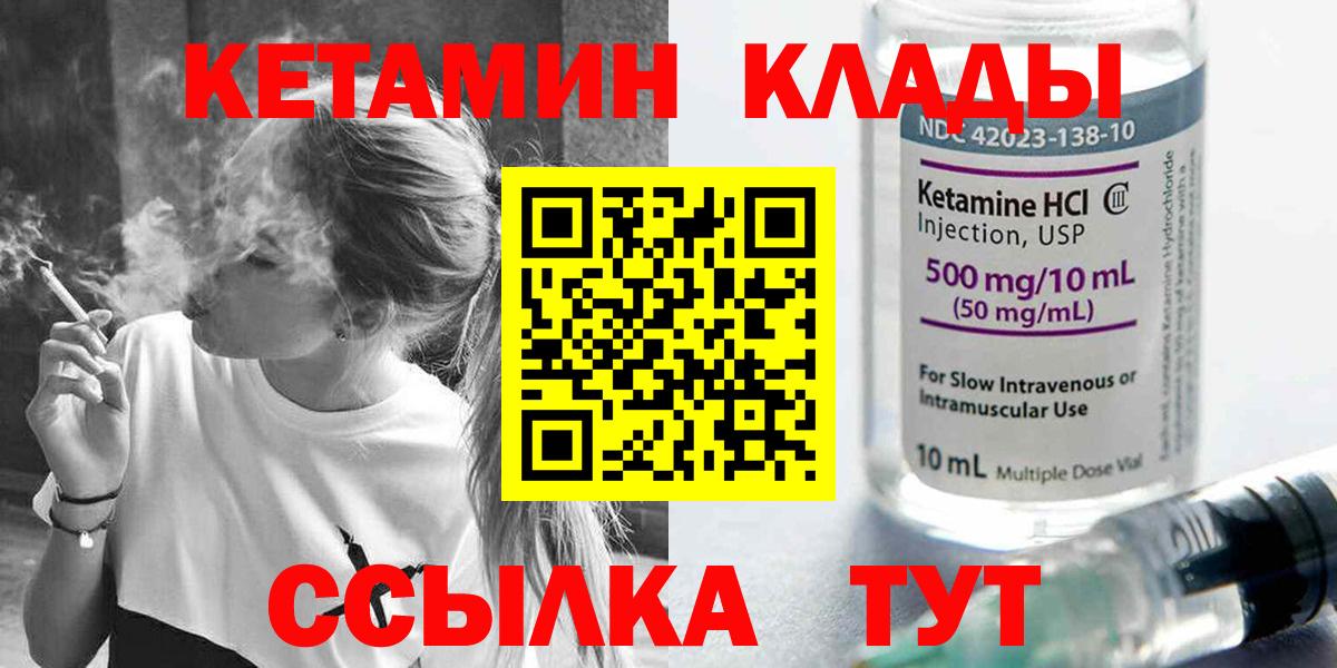 Арзамас  Кетамин VHQ  Вход с VPN 
