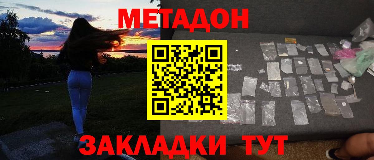 Метадон кристалл  Вход с VPN  МЕТАДОН мёд  Арзамас 